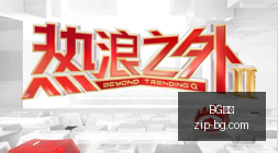 电竞赛事前,哪支战队将,夺冠,BG真人官网,BG真人平台,BG真人下载,BG真人互动