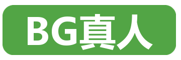 BG真人